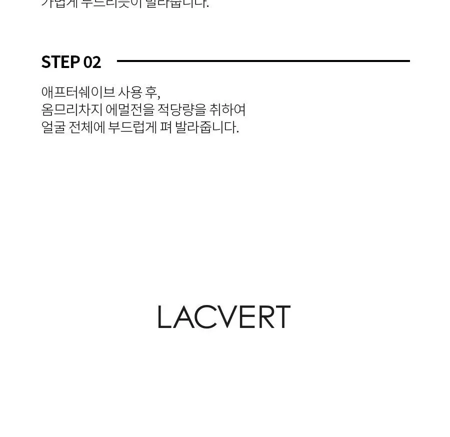 [애프터쉐이브 본품증정]라끄베르 옴므 리차지 3종세트 (애프터쉐이브185ml*2ea+에멀전180ml) 상세페이지 12